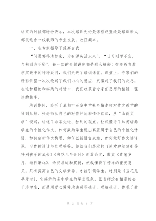 中学骨干教师培训总结.docx