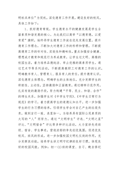 2023-2024年第一学期德育工作总结.docx
