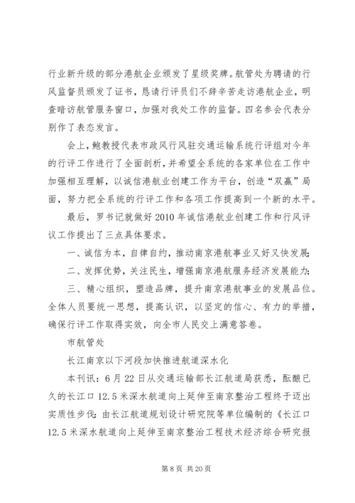 南京港协信息南京港口协会.docx