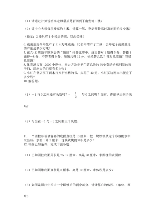 六年级小升初数学解决问题50道【突破训练】.docx