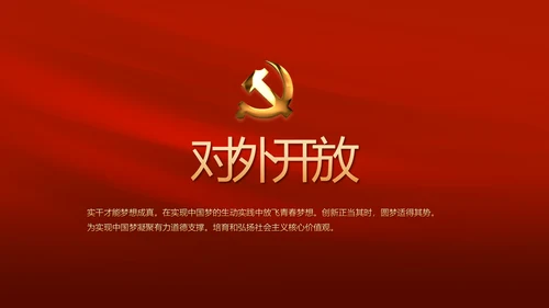 红色十九届五中全会公报学习PPT