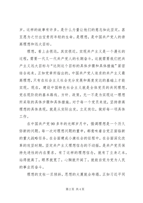 坚定理想信念发言稿 (3).docx