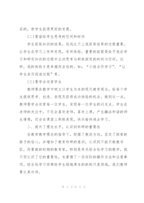 教师培训感想心得体会简短模板2022.docx