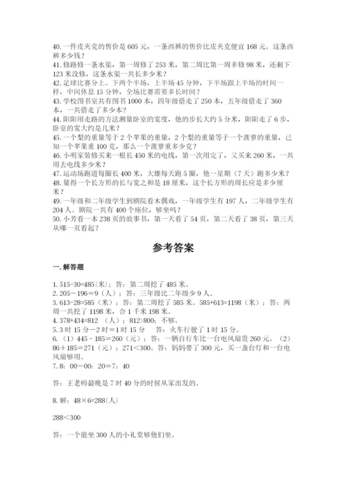 小学三年级数学应用题50道（精练）.docx