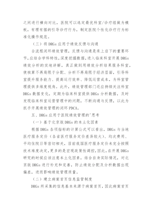 医院绩效管理现状研究论文.docx