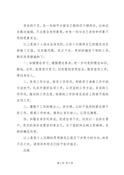 消防部队党员思想汇报20XX年.docx