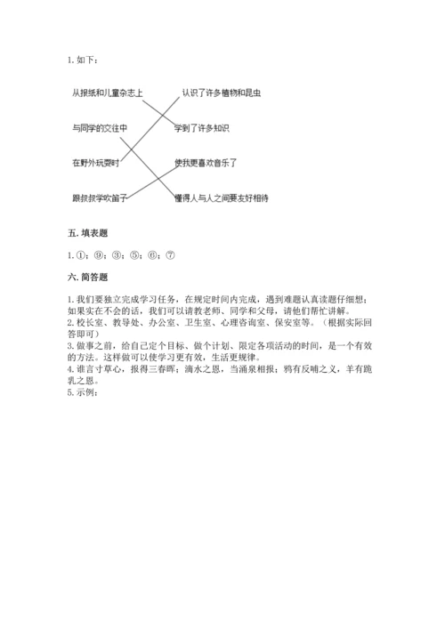 部编版三年级上册道德与法治期末测试卷精品（实用）.docx