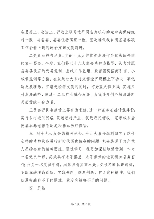 十九大学习发言提纲 (5).docx