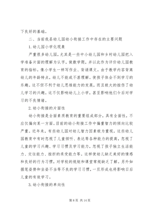 幼小衔接心得体会 (4).docx