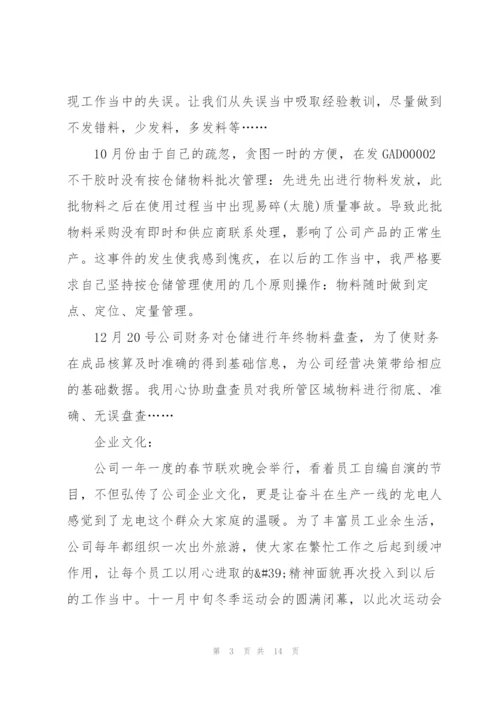 仓库工作总结范文5篇.docx
