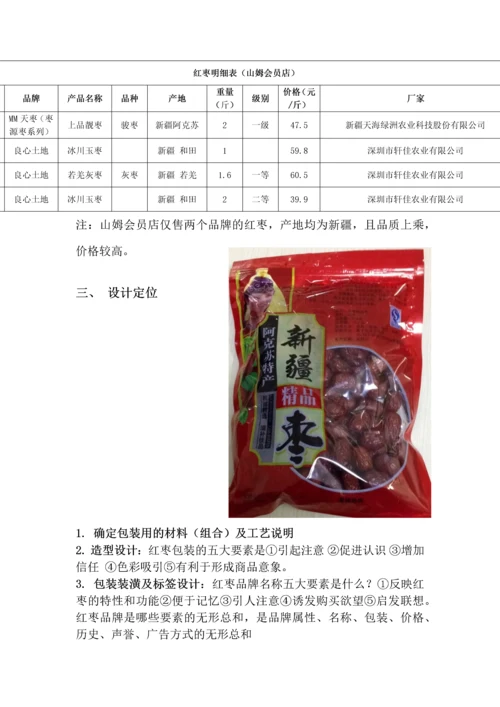 商品学论文-新疆红枣产业化发展研究.docx