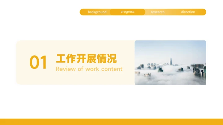 极简黄色渐变季度工作计划PPT模板