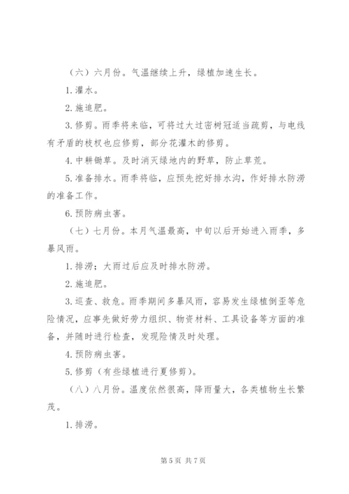 校园绿化养护方案[五篇].docx