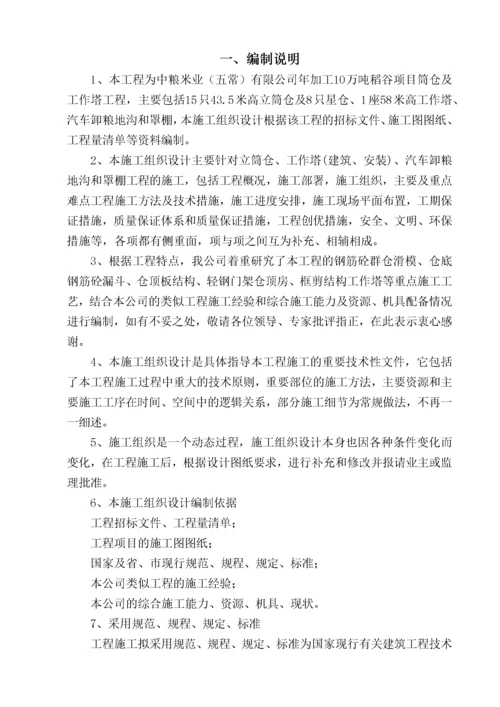 中粮五常筒仓工程施工组织设计方案.docx