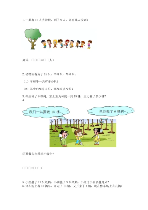 人教版一年级下册数学期中测试卷（综合卷）.docx