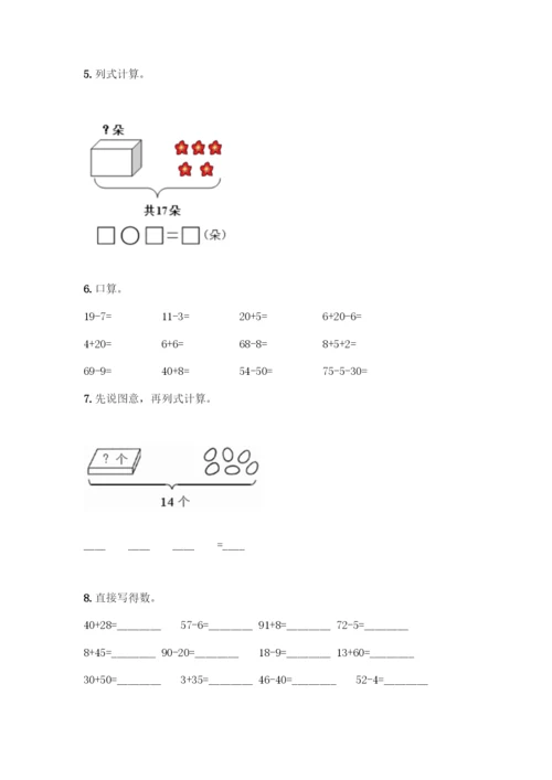 一年级下册数学计算题50道完美版.docx