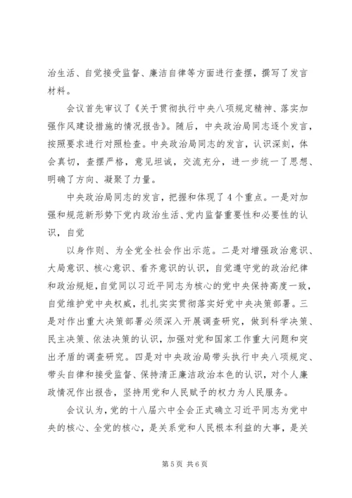 副县长关于十八届六中全会及两学一做专题民主生活会发言提纲.docx