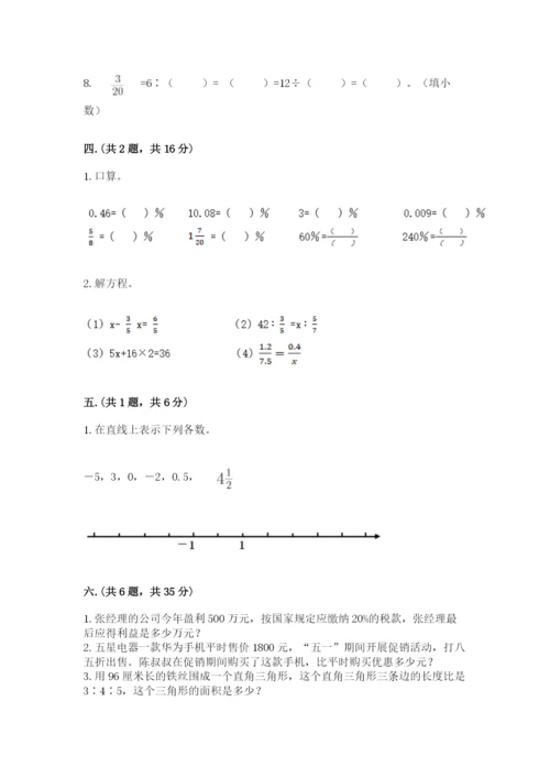 北师大版数学小升初模拟试卷精品【名师系列】.docx