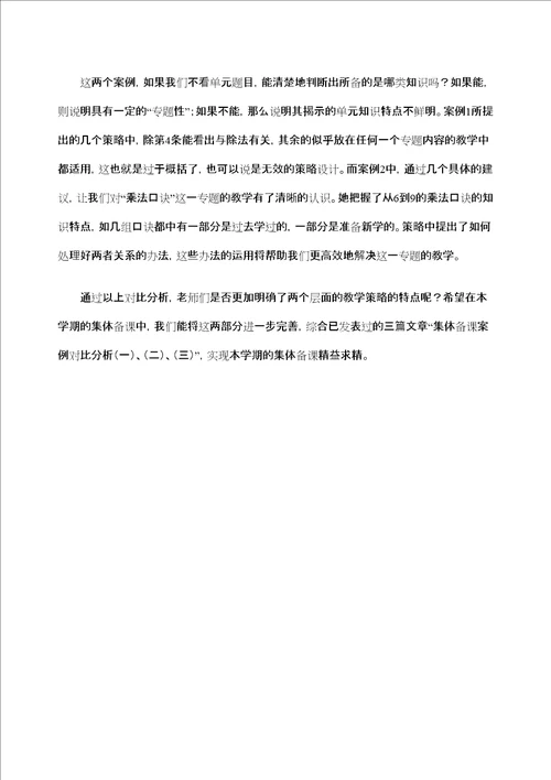 基于知识点的教学策略与基于课型的教学策略