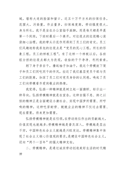 学习劳模精神心得体会范文.docx