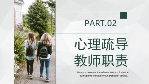 大学生心理辅导通用PPT模板