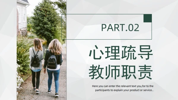 大学生心理辅导通用PPT模板