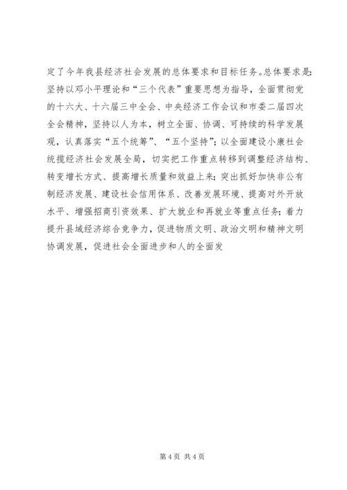 县委书记在政协全体会议开幕式上的讲话 (6).docx