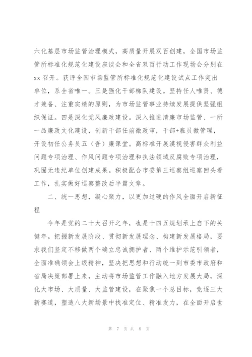 市市场监督管理局年度工作总结和2022年工作安排.docx