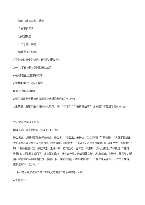 山西省2019年对口升学考试语文试题及答案(共14页)