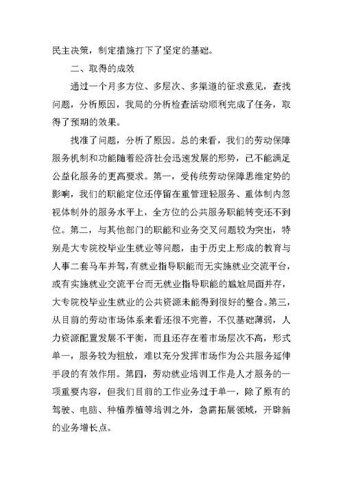 深入学习实践科学发展观第二阶段总结自我剖析