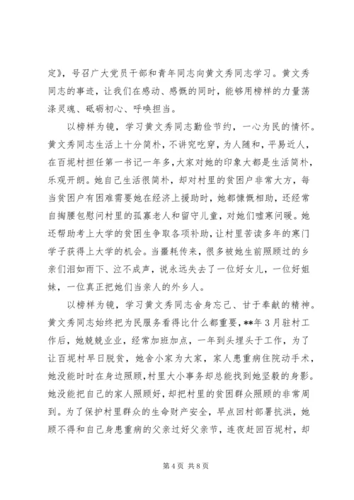 学习时代楷模黄文秀同志先进事迹心得体会5篇.docx