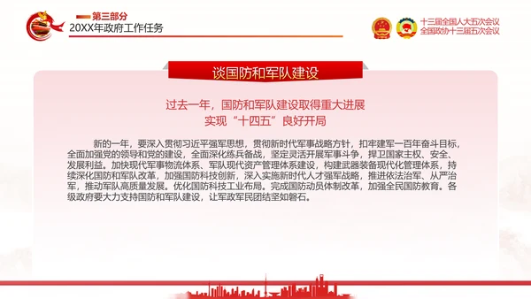 两会政府工作报告通用PPT党课模板