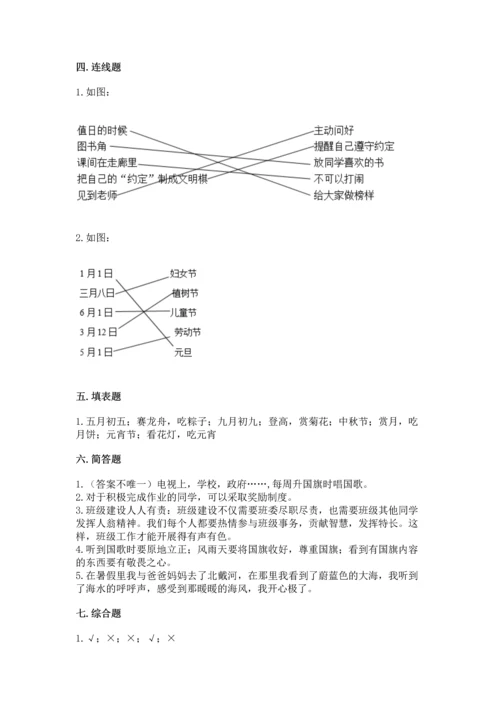 部编版小学二年级上册道德与法治期中测试卷【必刷】.docx