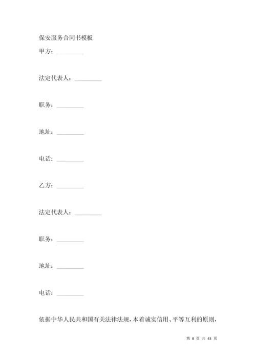 服务居间合同书模板.docx