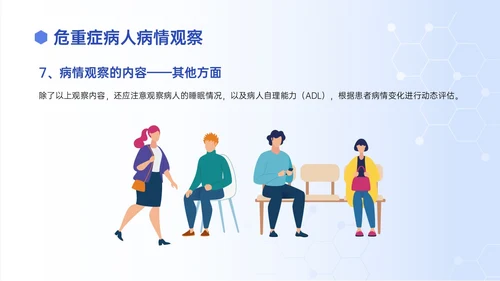 蓝色渐变插画风危重症患者的护理培训PPT模板护理查房