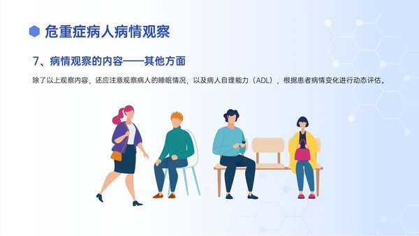 蓝色渐变插画风危重症患者的护理培训PPT模板护理查房
