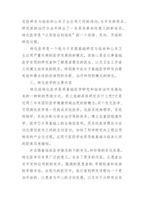 《当代医学》期刊论文发表要求.docx