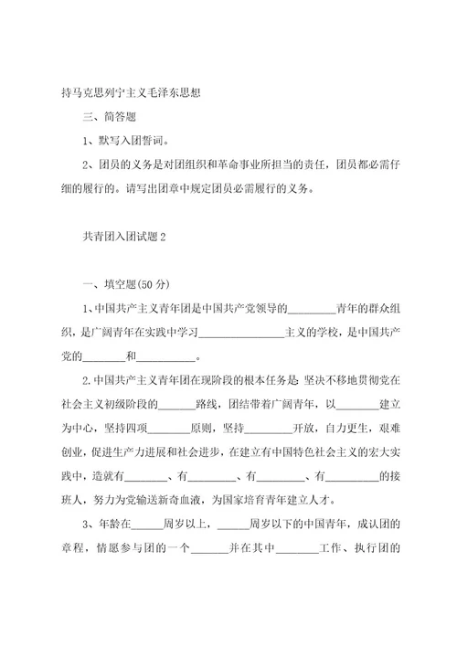 共青团入团试题