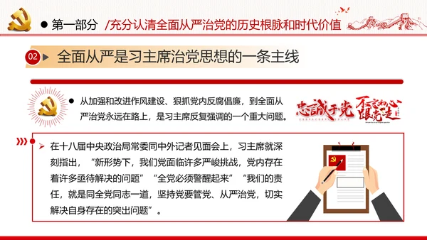 全面从严治军锤炼坚强党性和过硬作风做新时代优秀党员党政建党课