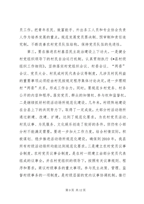 农村党员干部培训会的讲话.docx