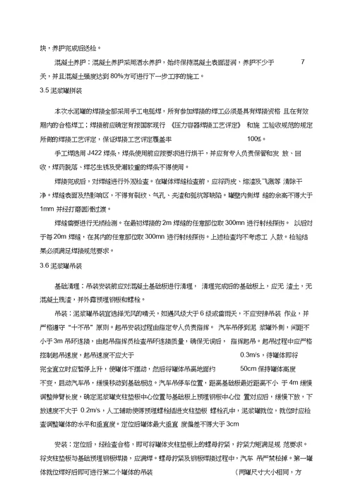 地铁站泥浆罐施工专项方案