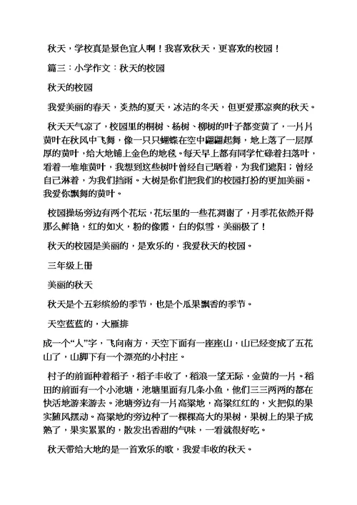 学校作文之校园里的甜作文700字