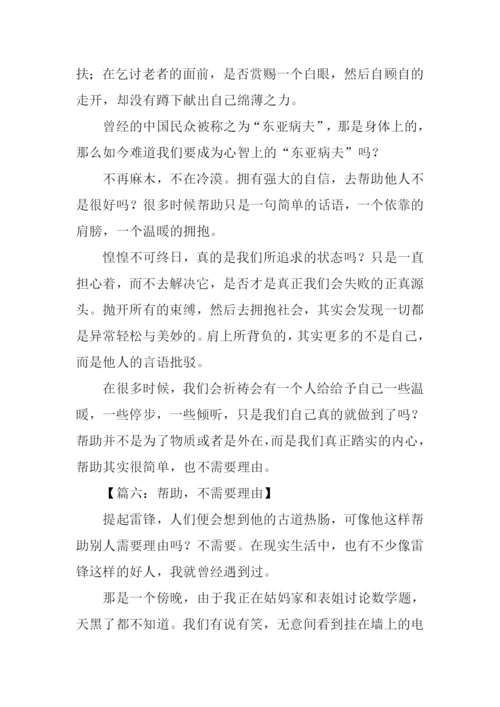 不需要理由作文.docx