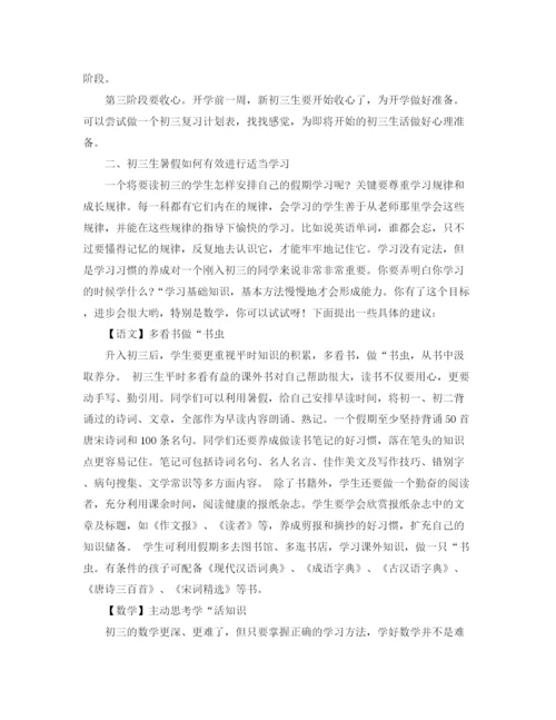 精编之初三学霸学习计划范文.docx