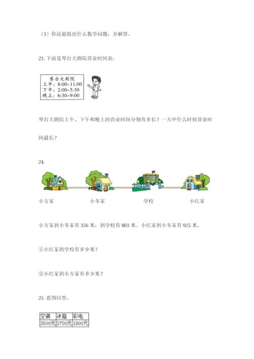 小学三年级数学应用题50道附参考答案【研优卷】.docx