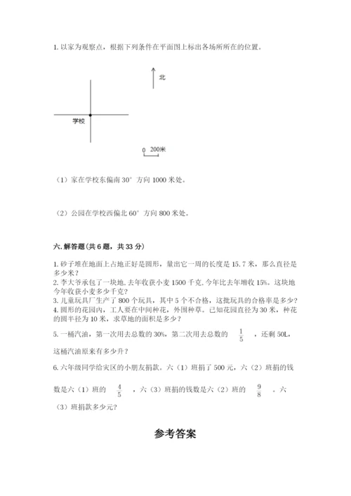 小学六年级数学上册期末考试卷带答案（能力提升）.docx
