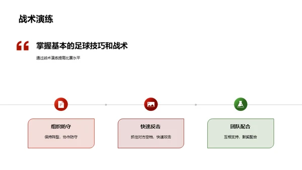 足球技巧演示与讲解