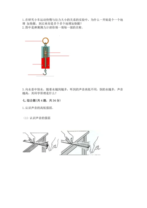 教科版科学四年级上册期末测试卷及完整答案.docx