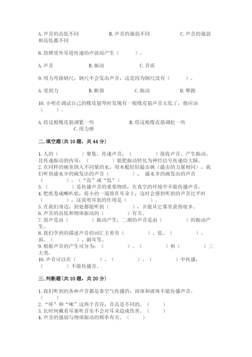 教科版科学四年级上册第一单元声音测试卷附完整答案（典优）.docx