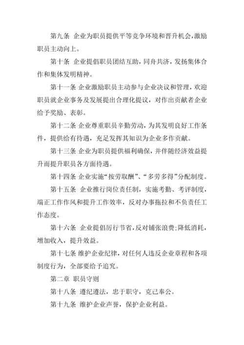 企业管理标准规章核心制度范本.docx